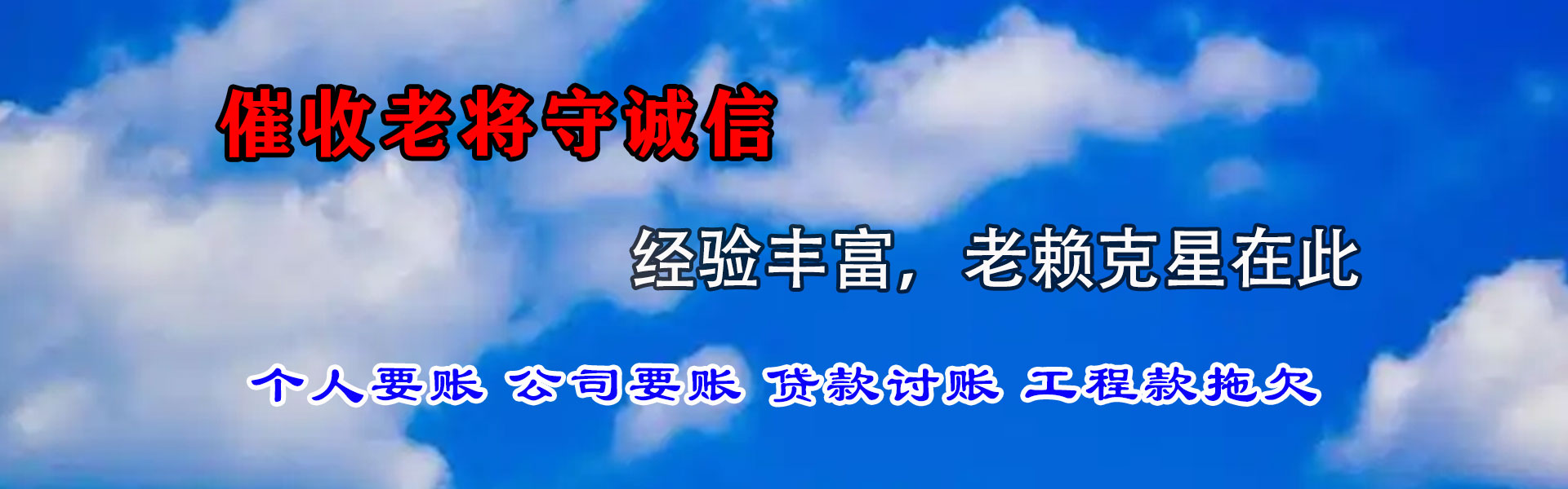 丹江口要债公司